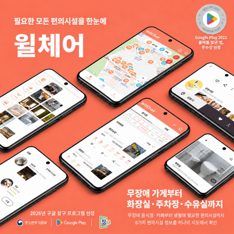 사진: 윌체어(WillChair) 제공