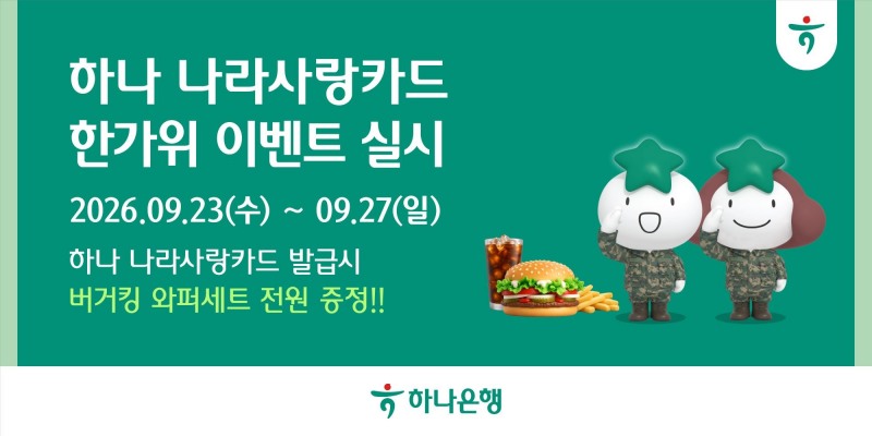 /하나은행