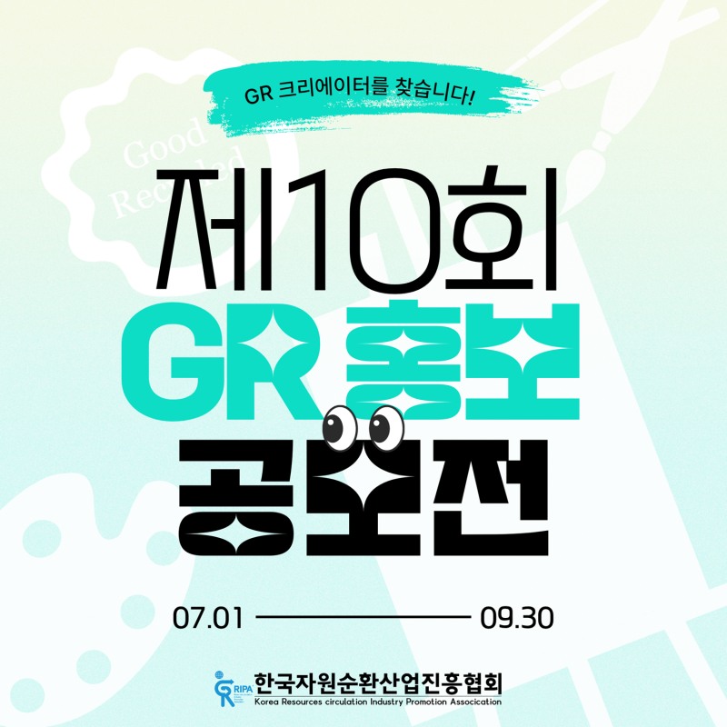 사진: 한국자원순환산업진흥협회 제공