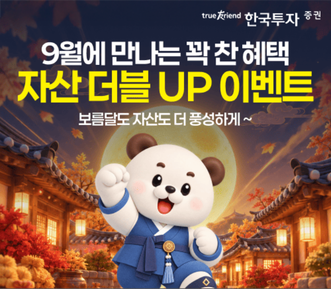 자료=한국투자증권 제공