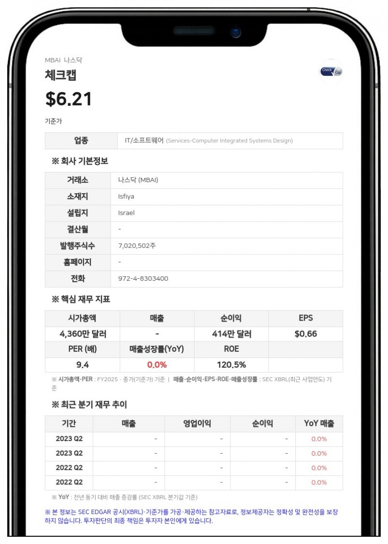 엠바디 AI 이사회 의장 리건 맥밀런 맥기, 지분 44.9% 확보하며 최대주주 등극
