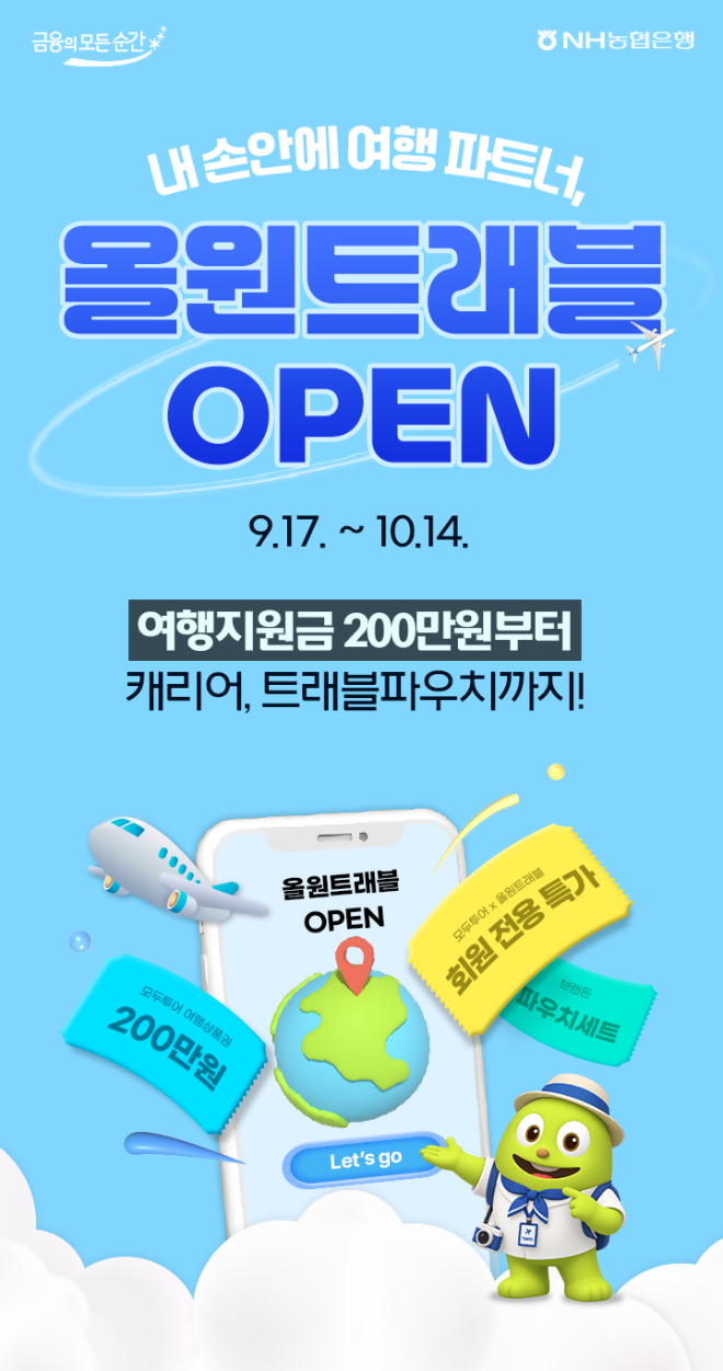 자료=NH농협은행 제공