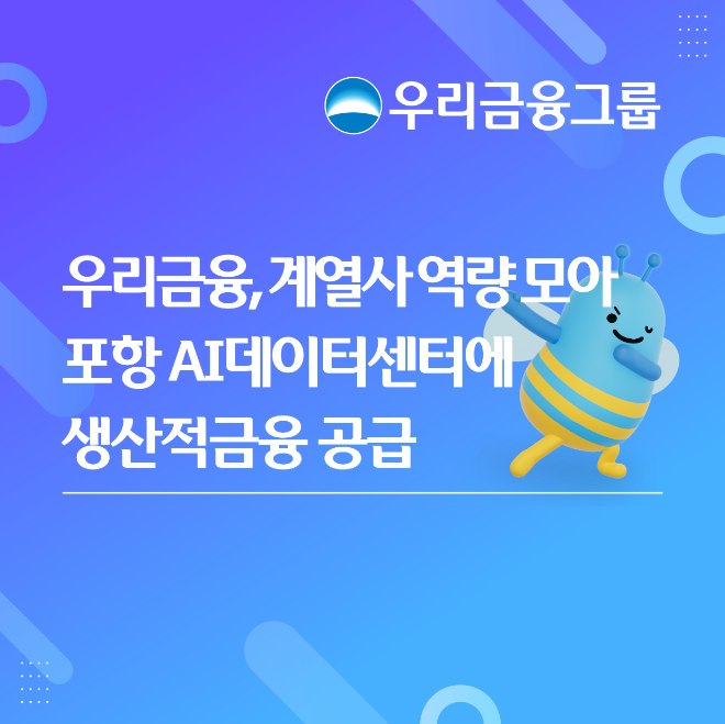 자료=우리금융그룹 제공