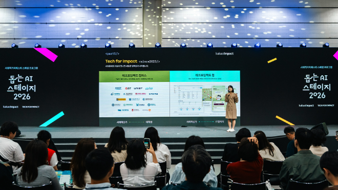 22일 서울 코엑스에서 열린 ‘제3회 대한민국 사회적가치 페스타’에서 카카오 임팩트재단 담당자가 사회혁신 현장의 AX 사례를 발표하고 있다. 사진=카카오