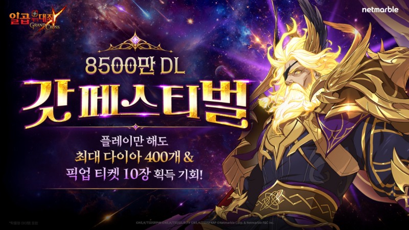 (제공=넷마블).