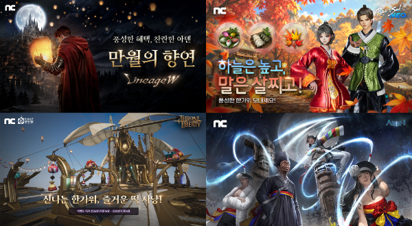 엔씨, 추석 맞아 게임 8종서 한가위 이벤트 진행