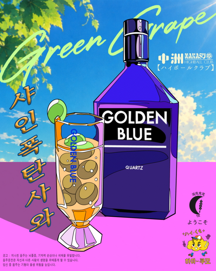 /골든블루