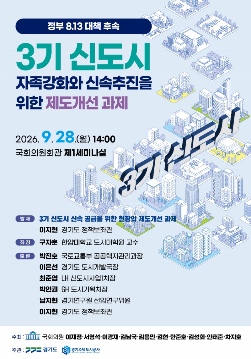 제3기 신도시 포스터