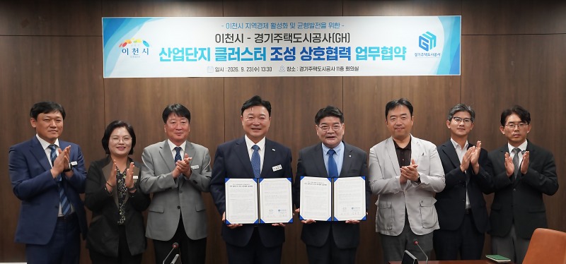 ‘반도체 산업단지 클러스터’ 조성과 지역 현안 해결을 위한 업무협약(MOU)식 모습./GH