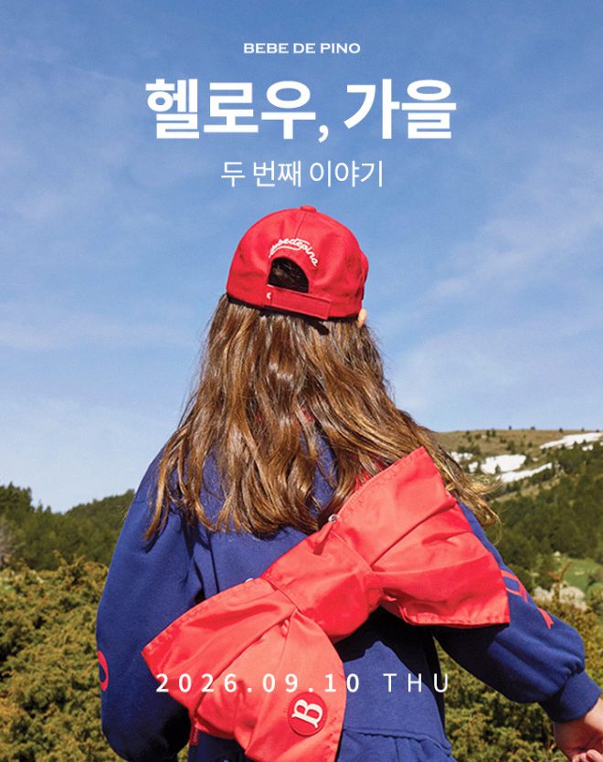 사진=베베드피노 제공