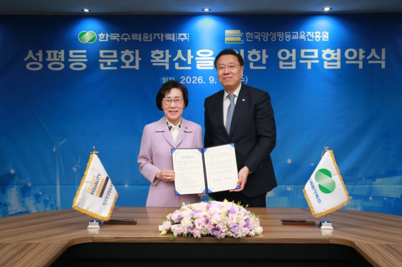 ▲사진: 한국양성평등교육진흥원과 한국수력원자력의 업무 협약 체결식에서 기념 촬영이 진행되고 있다. (출처: 한국양성평등교육진흥원)