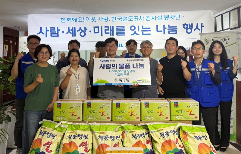 코레일 금홍섭 상임감사위원(사진 앞줄 가운데)이 23일 대전 동구에 있는 노숙인 종합지원센터 '벧엘의 집'을 찾아 생필품을 전달했다./코레일