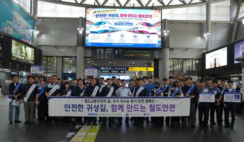 코레일 통합사업관리부문은 철도특별사법경찰대와 23일 수서역에서 추석 귀성객을 대상으로 안전 캠페인을 진행했다./코레일