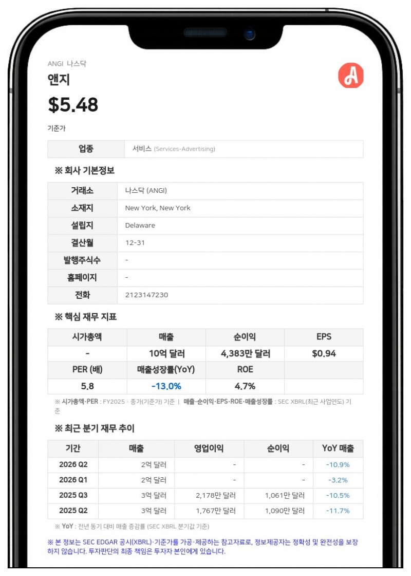 앤지, 신임 CEO에 마이클 스팁 선임…조이 레빈은 이사회 의장으로 전환