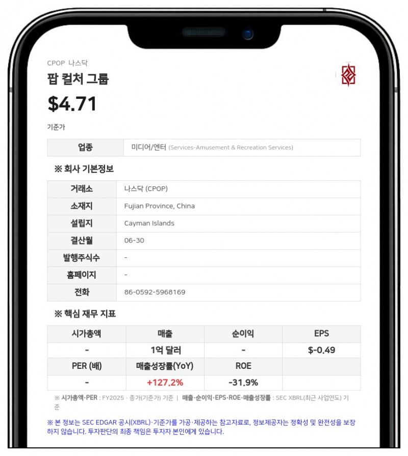 팝 컬처 그룹, 200만 달러 규모 보통주 직접 발행