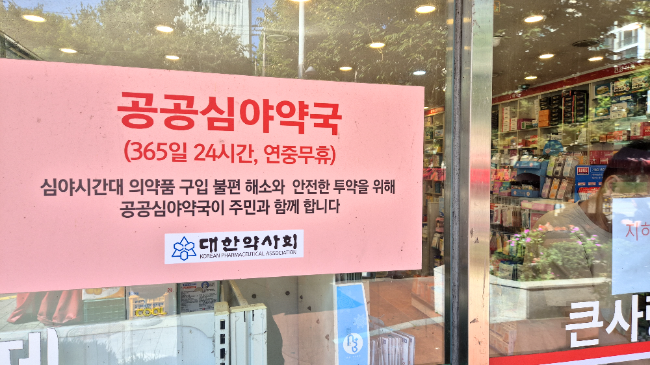 충북 청주시 상당구 용암동의 한 약국/뉴시스
