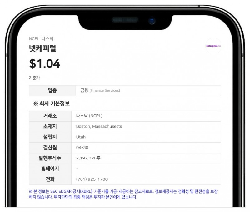 넷케피털, 분기보고서 제출 지연으로 나스닥 추가 경고 받아