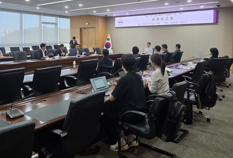 지난 18일 시청 산성누리실에서 ‘성남시 마이스산업 미래전략 및 효과분석 연구 용역’ 최종보고회가 열리고 있다. /성남시