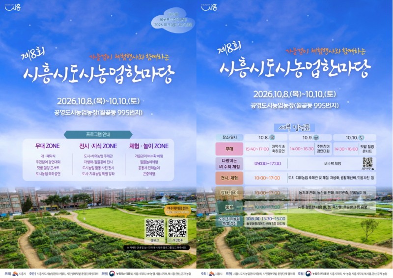 도시농업 한마당 홍보물. /시흥시