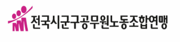 시군구연맹 "공무원 94%, 반복 정보공개청구로 업무 지연 경험"