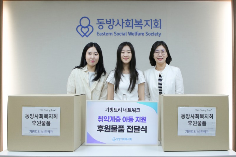동방사회복지회 후원물품 전달식 사진 (제공 기빙트리네트워크)