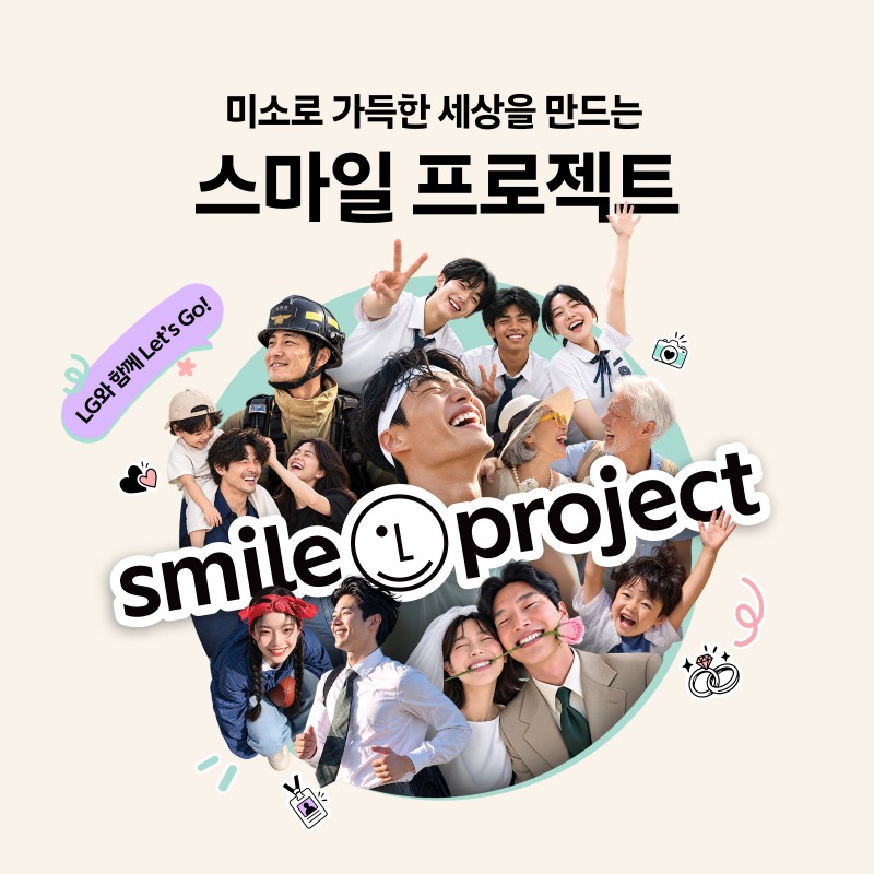 “미소로 시작하는 인생” LG의 새로운 브랜드 캠페인, 광화문을 밝히다