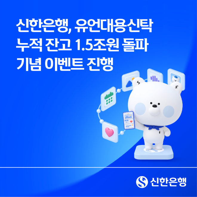 자료=신한은행 제공