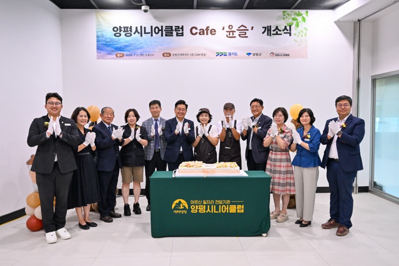 양평시니어클럽 카페 윤슬 개소식 모습. /양평군