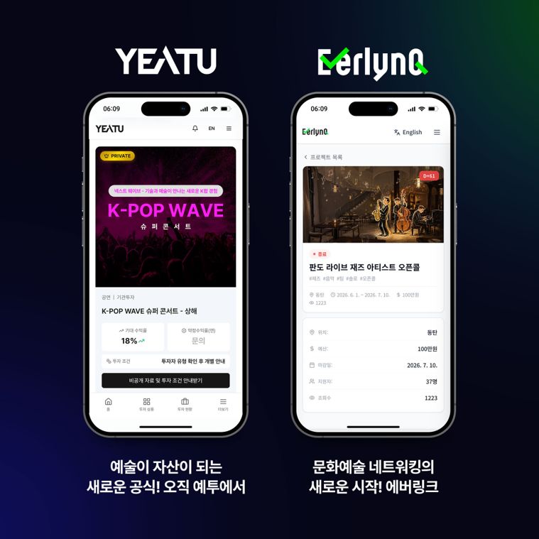 ’에버트레져·레드슬리퍼스’가 만드는 문화금융