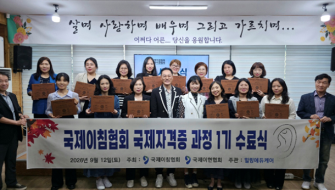 국제이침협회 국제자격증반 1기 참가자들이 9월12일 수료식에서 기념촬영하고 있다. (사진제공=국제이침협회)