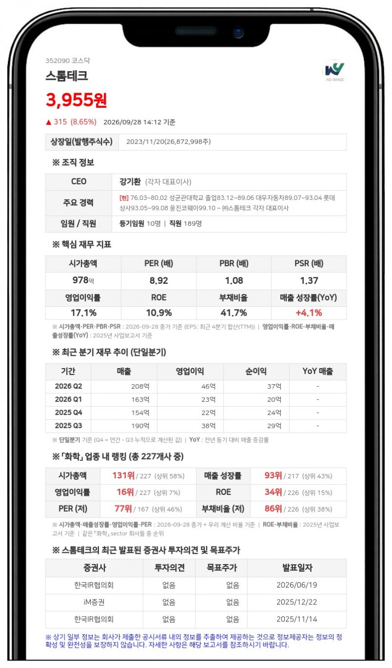 스톰테크, 107억7800만원 규모 신규시설투자 결정