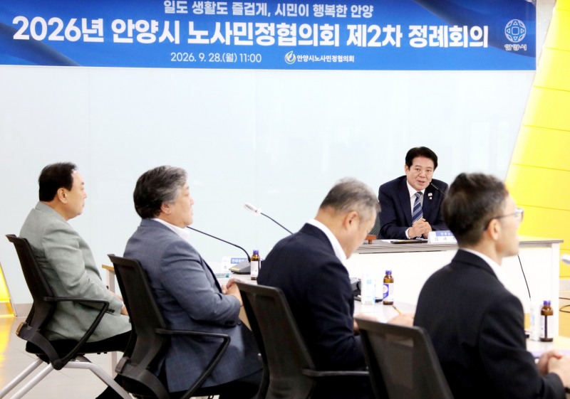 28일 오전 11시 시청 상황실에서열린 2026년 노사민정협의회 제2차 정례회의 모습. /안양시