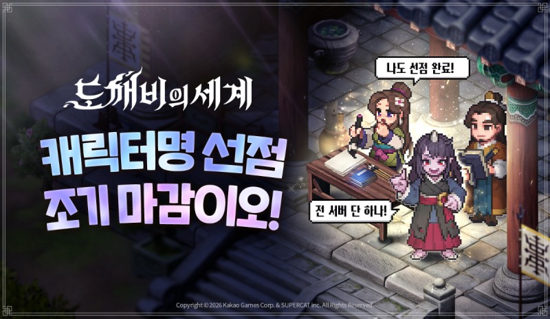 (제공=카카오게임즈).