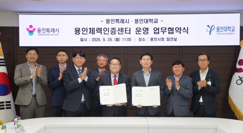 이상일 용인특례시장(가운데)이 28일 시청 접견실에서 용인대학교와 체력인증센터 운영 협약을 맺었다. /용인시
