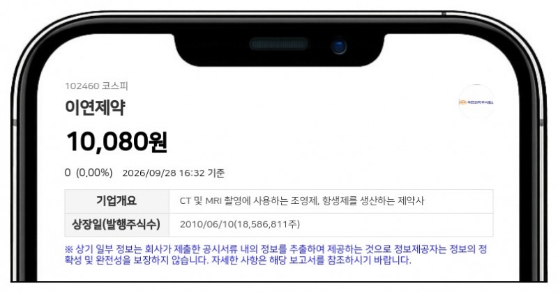 이연제약, 1억원 규모 3회차 만기전 사채 취득 결정