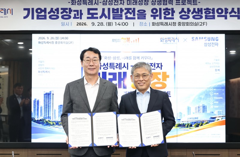 정명근 화성특례시장(왼쪽)과 김용관 삼성전자 DS부문 경영전략총괄 사장(오른쪽)이 미래성장 상생협력 업무협약을 체결하고 기념촬영을 하고 있다./화성시