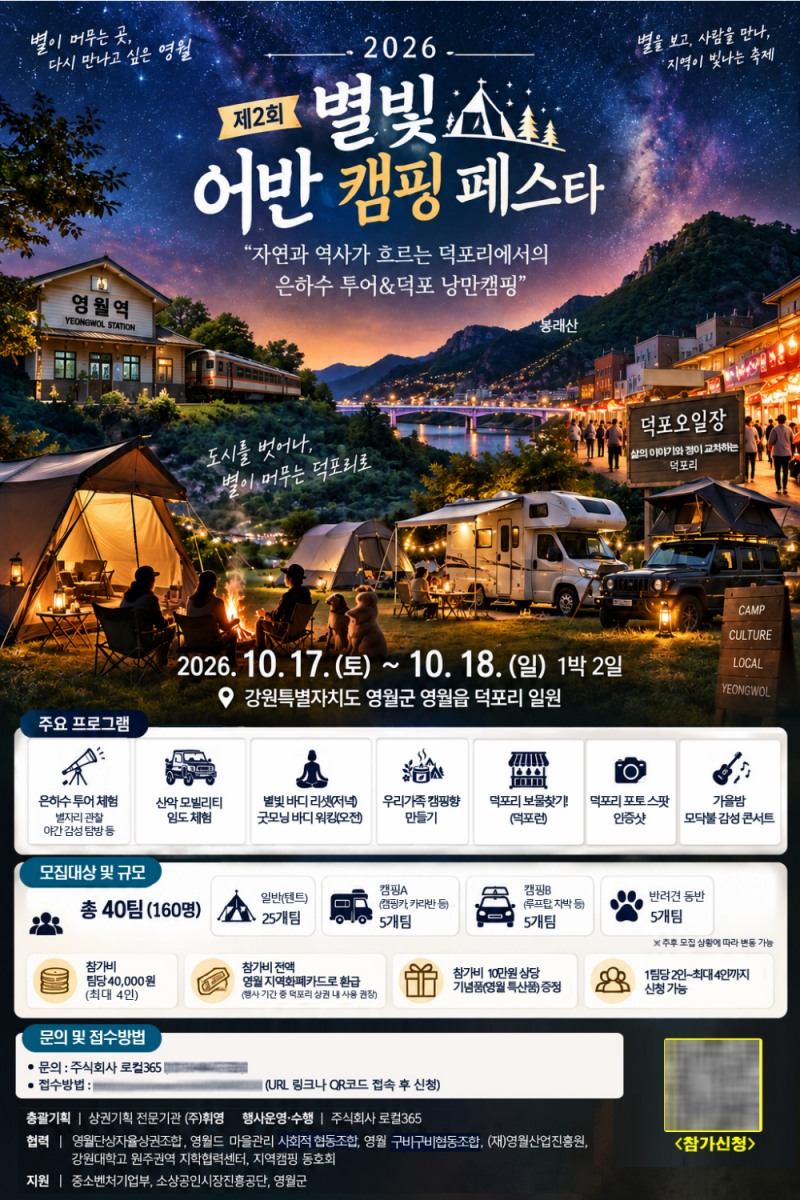사진: 영월군 덕포리 제공