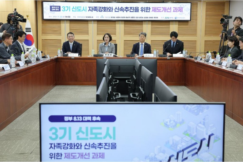 3기 신도시 자족강화와 신속추진을 위한 정책 토론회 모습. /경기도