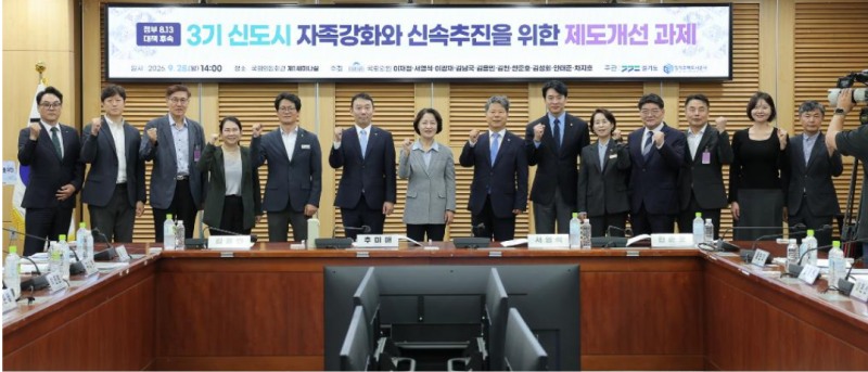 추미애 경기도지사를 비롯한 참석자들이 28일 국회 의원회관에서 열린 3기 신도시 자족강화와 신속추진을 위한 제도개선 과제 토론회에서 기념 촬영을 하고 있다./경기도