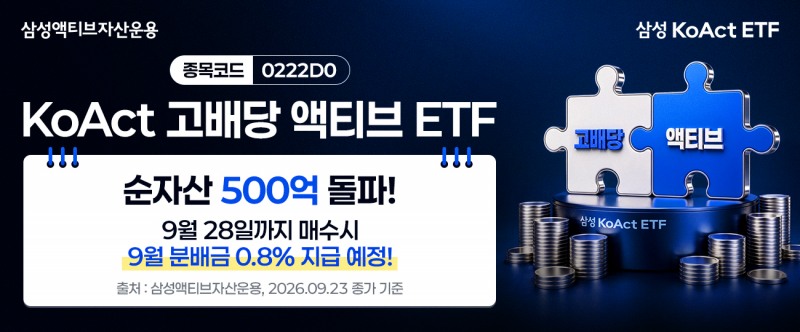 /삼성액티브자산운용
