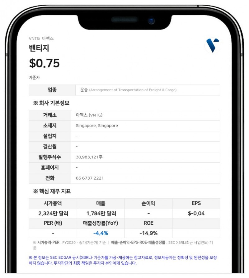 밴티지, 회계연도 적자 전환…연차보고서 정정해 내부통제 '유효' 평가 추가