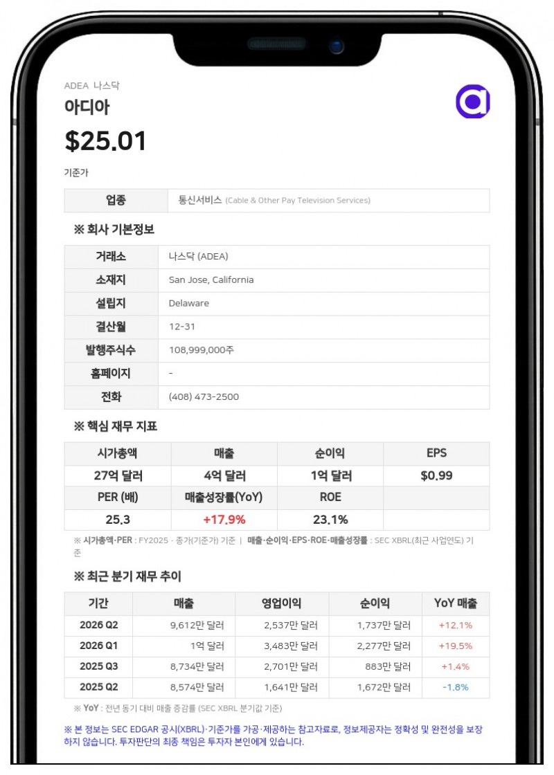아디아, 신임 CEO에 딥티 바차니 전 암(Arm) 수석부사장 선임