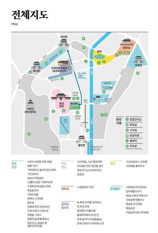 오는 10월4일~11일 개최되는 제63회 수원화성문화제 전체 지도. /수원시