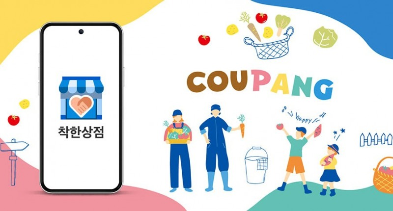 쿠팡의 '착한상점' 홍보 이미지. 사진=쿠팡