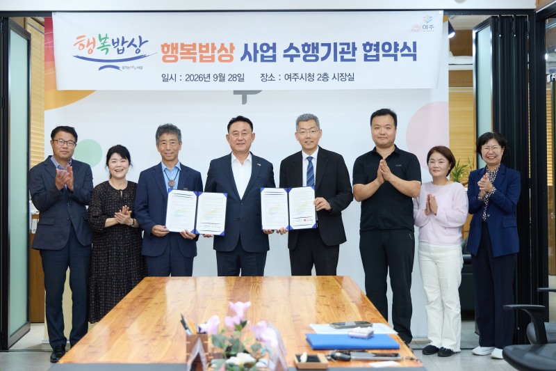 여주시가 28일 '행복밥상' 수행기관과 협약 맺고 경로당 반찬 지원을 본격화 한다. /여주시