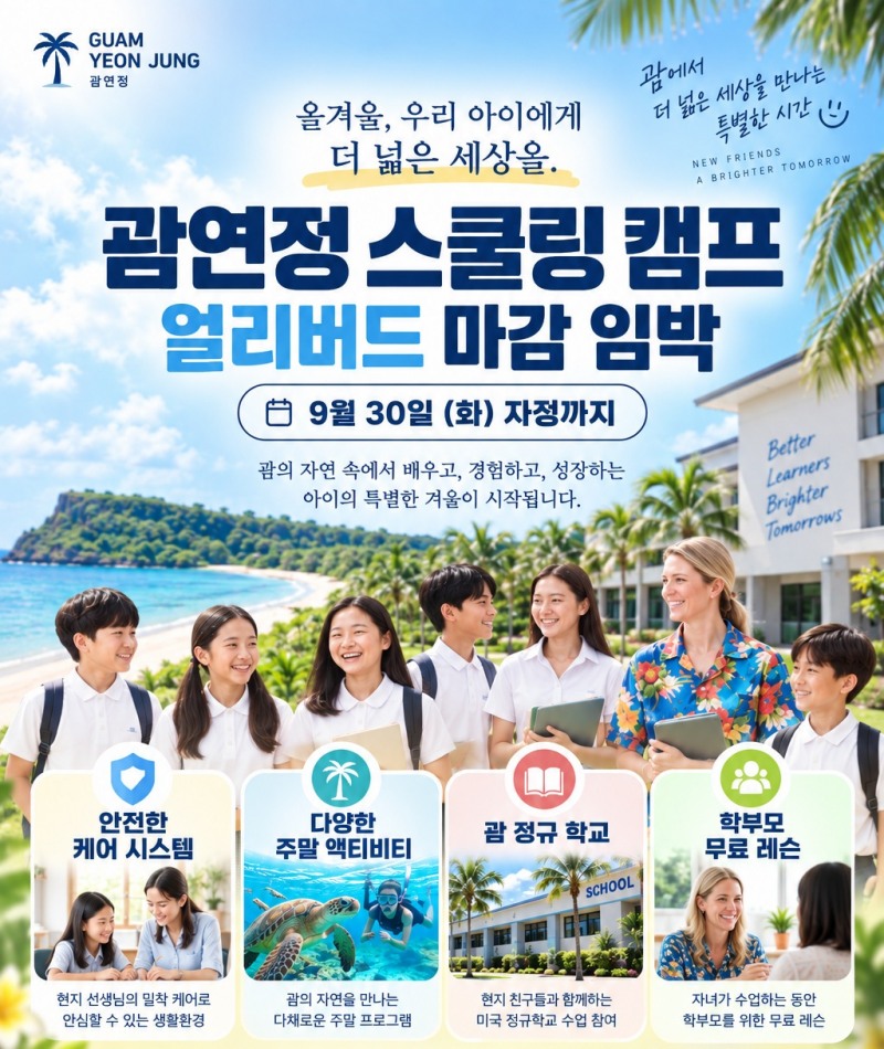 사진: 괌연정 제공