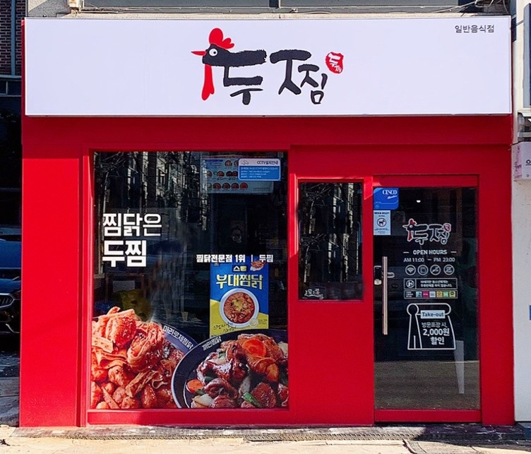 사진=두찜