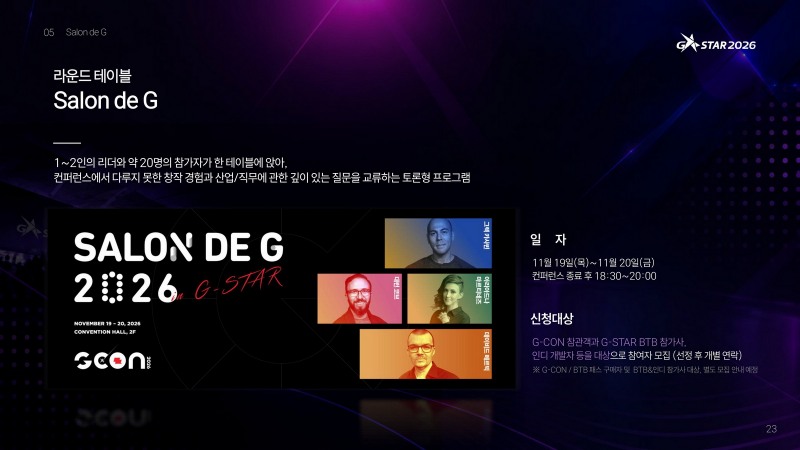 '살롱 드 지'에는 내러티브와 아트 분야의 개발자 4인이 리더로 합류한다(제공=지스타조직위원회).