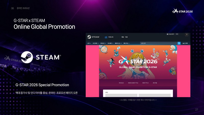 스팀 플랫폼을 활용한 프로모션도 진행된다(제공=지스타조직위원회).