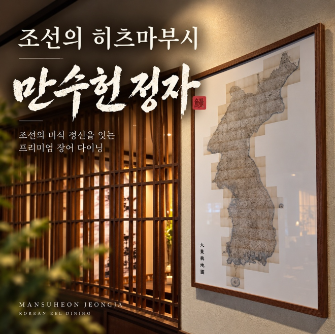 사진제공=만수헌